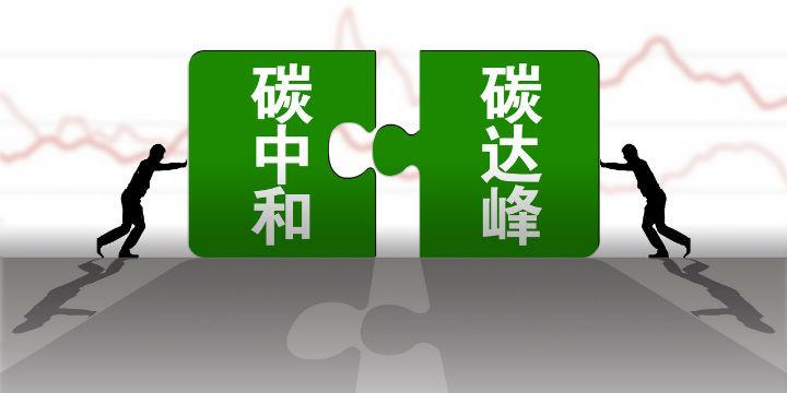 國家電網(wǎng)將加快構(gòu)建新型電力系統(tǒng) 深入推進碳達峰碳中和(圖1)